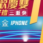 JY雙11狂送iphone-JY娛樂城